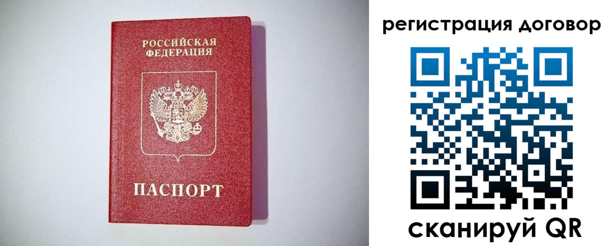временная регистрация недорого в Бикине