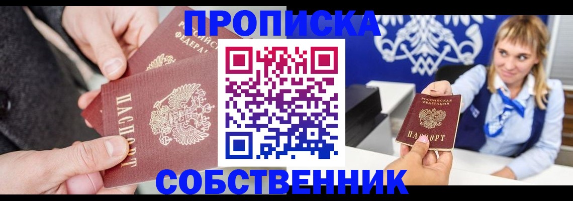 прописка законно в Бикине