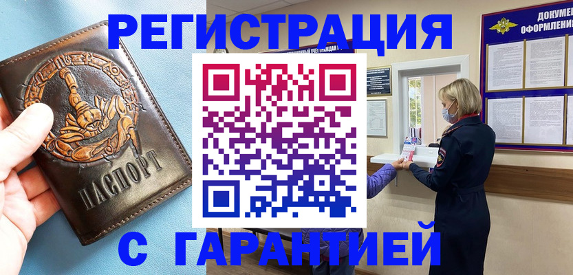 прописка для военкомата в Бикине