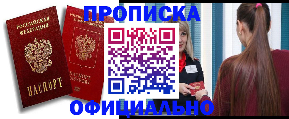 прописка для кредита в Бикине