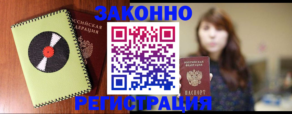 прописка гарантия в Бикине