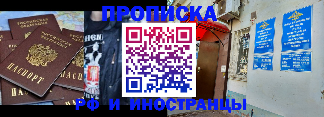 временная регистрация для всех в Бикине