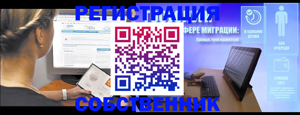 временная регистрация в Бикине