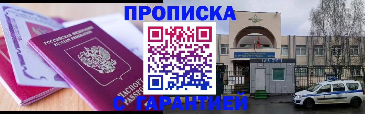 временная регистрация надежно в Бикине