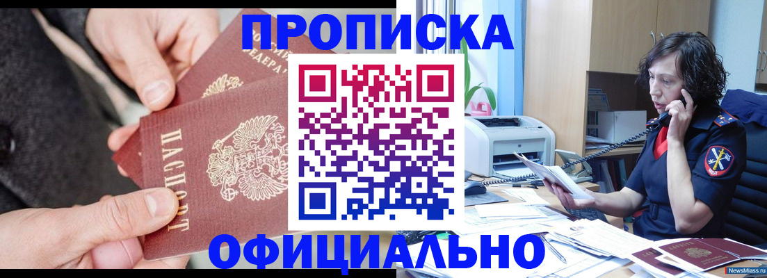 прописка иностранных граждан в Бикине