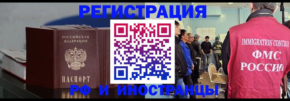 временная регистрация в Бикине
